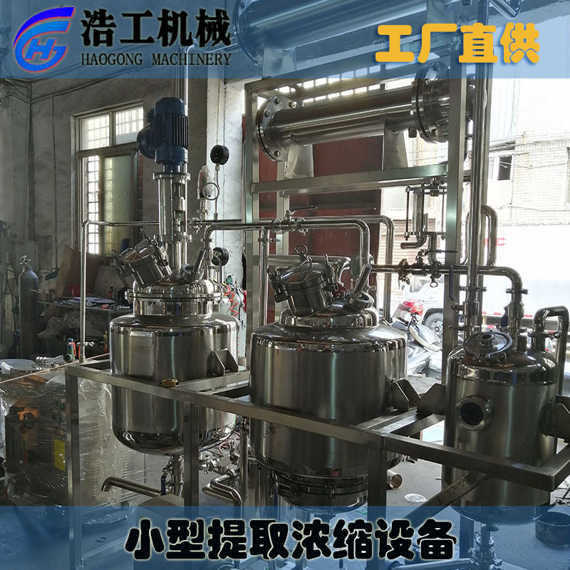 提取浓缩设备-温州浩工机械设备有限公司-提取浓缩机组_果汁饮料生产线_精油提取设备_多功能提取罐