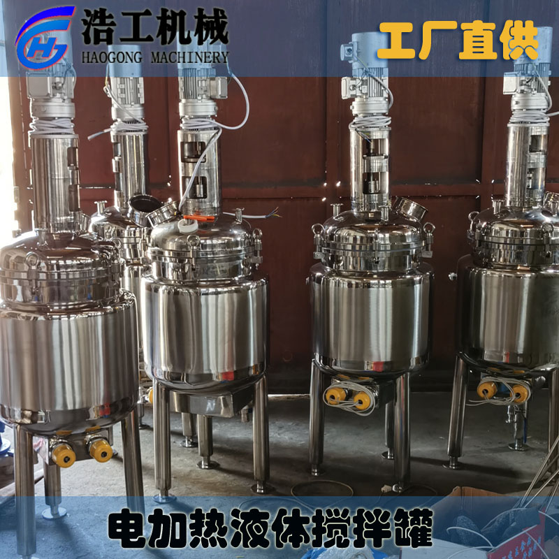 不锈钢电加热液体搅拌罐 多功能电加热乳化搅拌罐