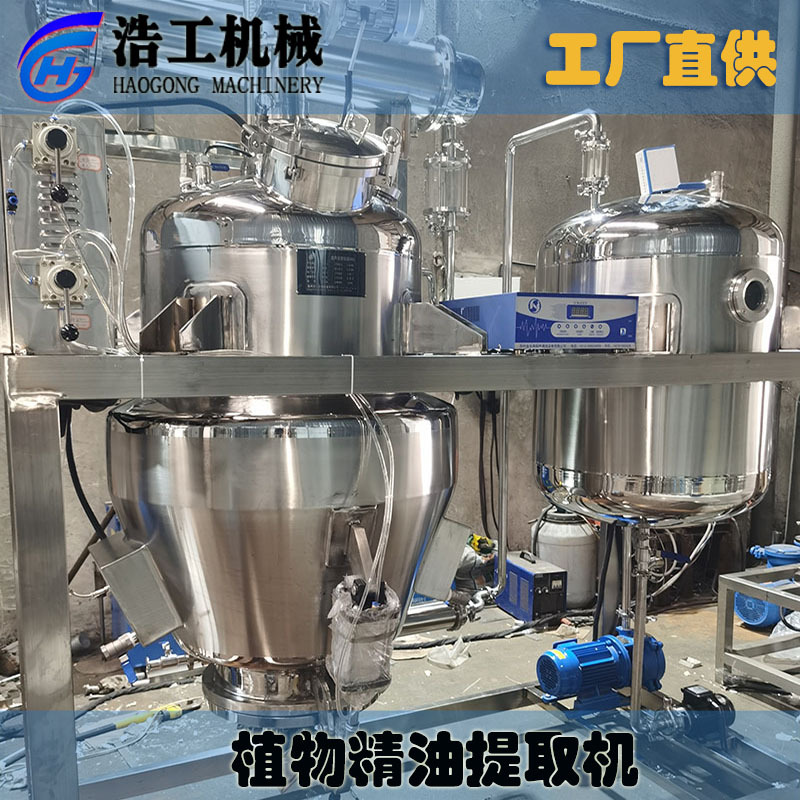 温州浩工生产超声波提取设备 小型中草药提取罐-植物精油提取机-温州浩工机械设备有限公司-提取浓缩机组_果汁饮料生产线_精油提取设备_多功能提取罐