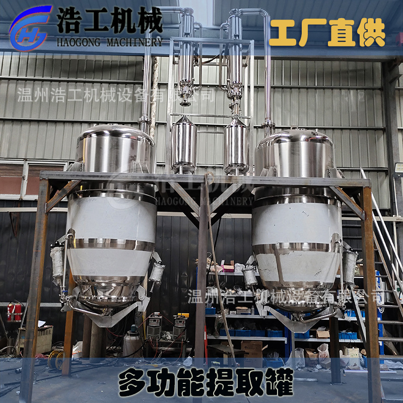 植物精油提取机-温州浩工机械设备有限公司-提取浓缩机组_果汁饮料生产线_精油提取设备_多功能提取罐