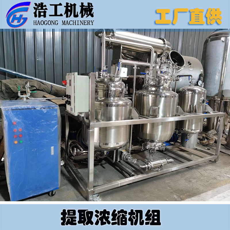 提取浓缩设备-温州浩工机械设备有限公司-提取浓缩机组_果汁饮料生产线_精油提取设备_多功能提取罐