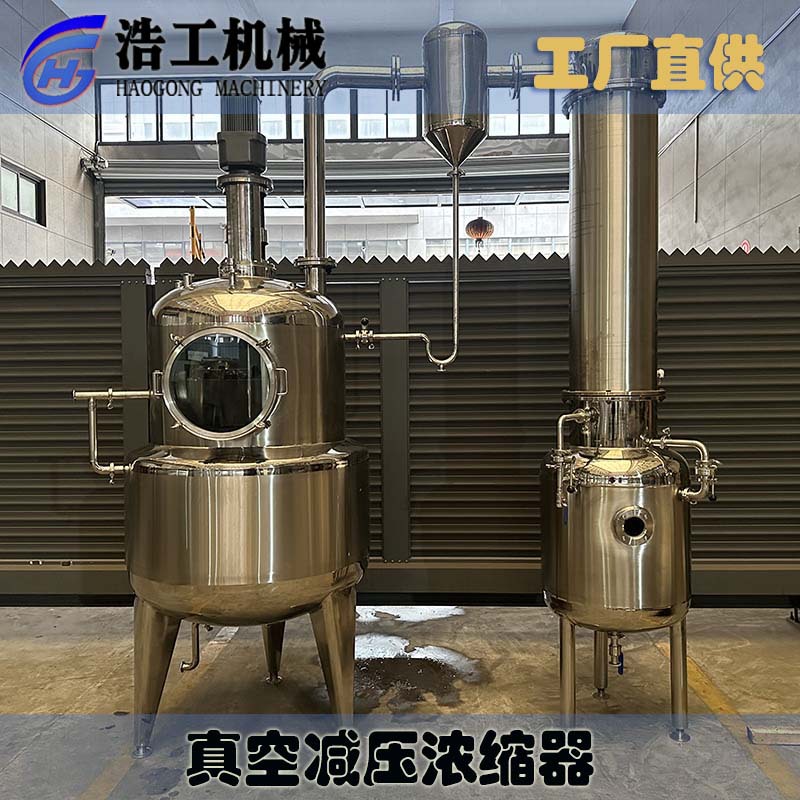 提取浓缩设备-温州浩工机械设备有限公司-提取浓缩机组_果汁饮料生产线_精油提取设备_多功能提取罐