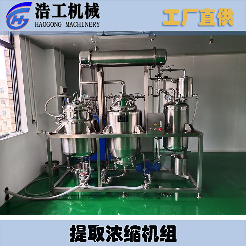提取浓缩设备-温州浩工机械设备有限公司-提取浓缩机组_果汁饮料生产线_精油提取设备_多功能提取罐