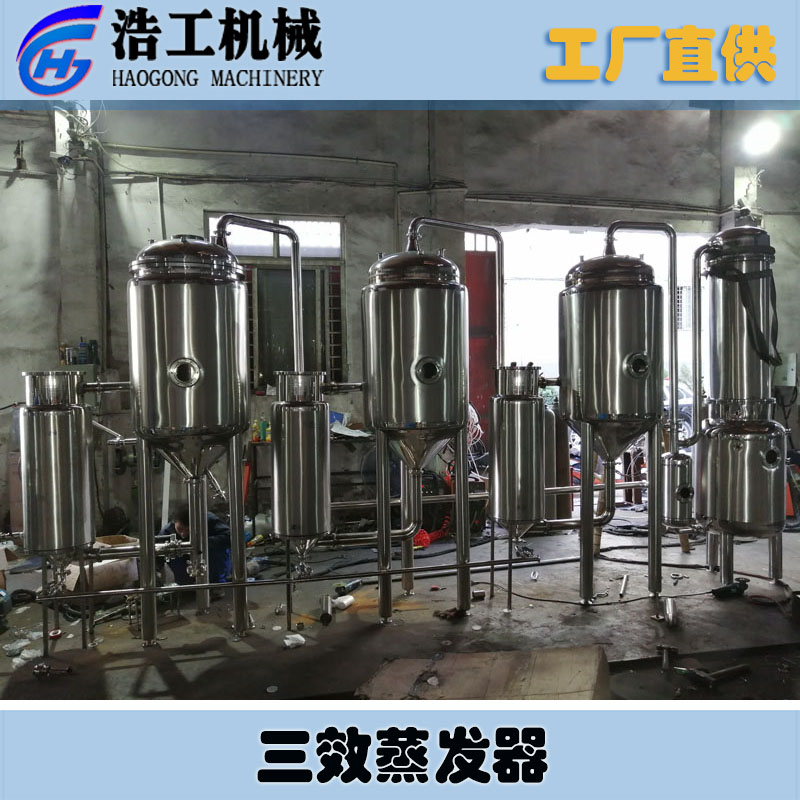 三效蒸发系统 化工废水蒸发器 真空外循环三效蒸发器