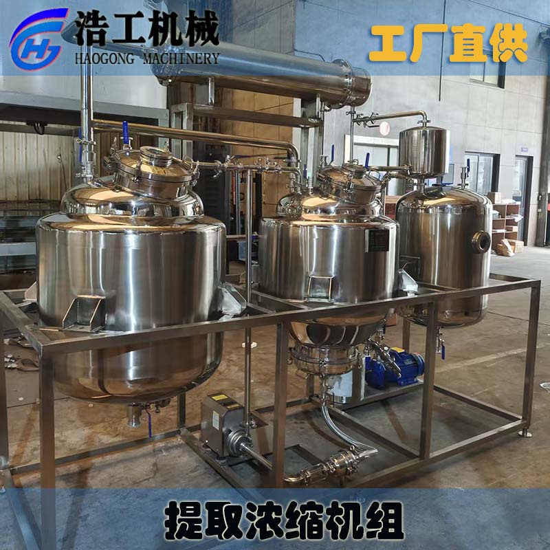 提取浓缩设备-温州浩工机械设备有限公司-提取浓缩机组_果汁饮料生产线_精油提取设备_多功能提取罐